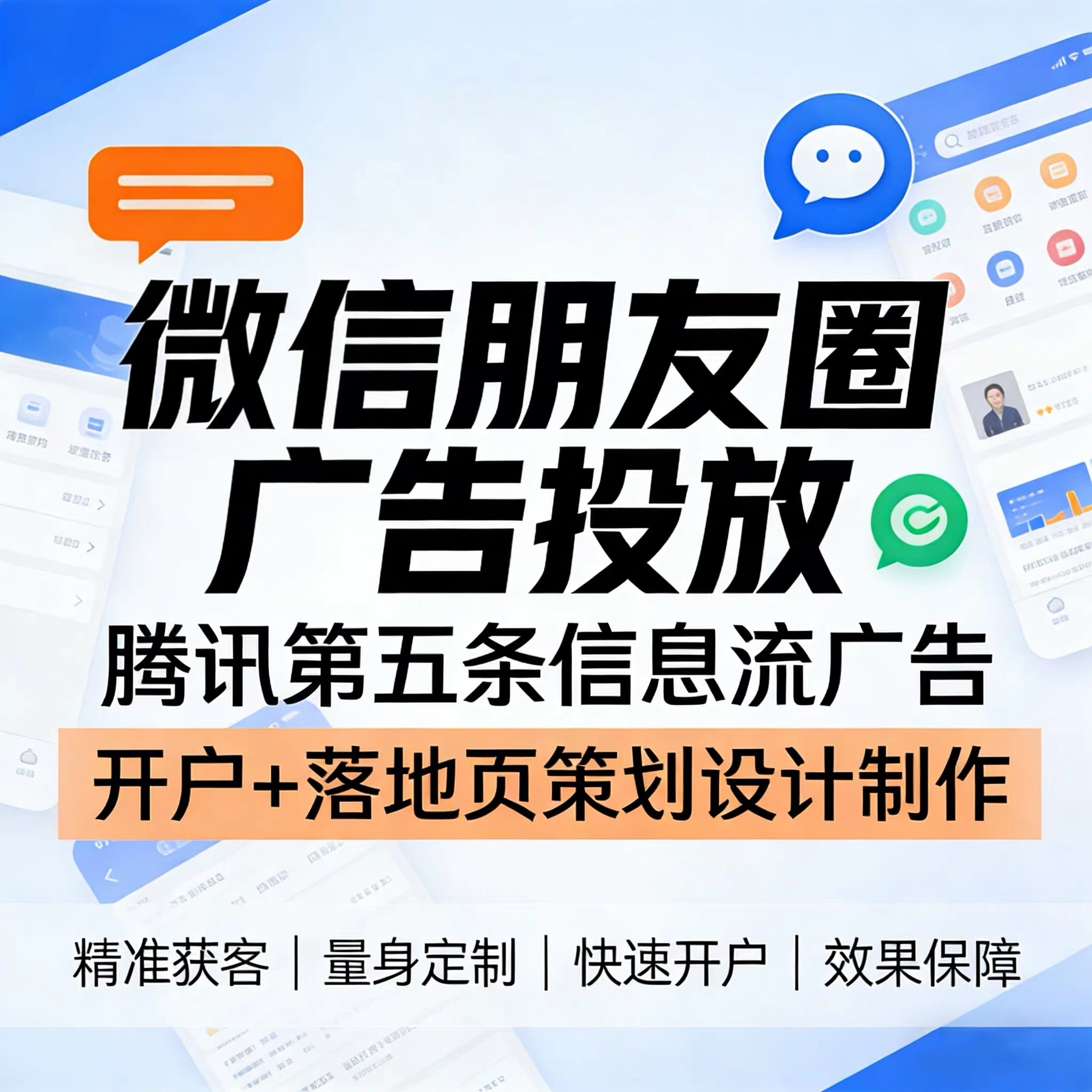 福州腾讯广告
